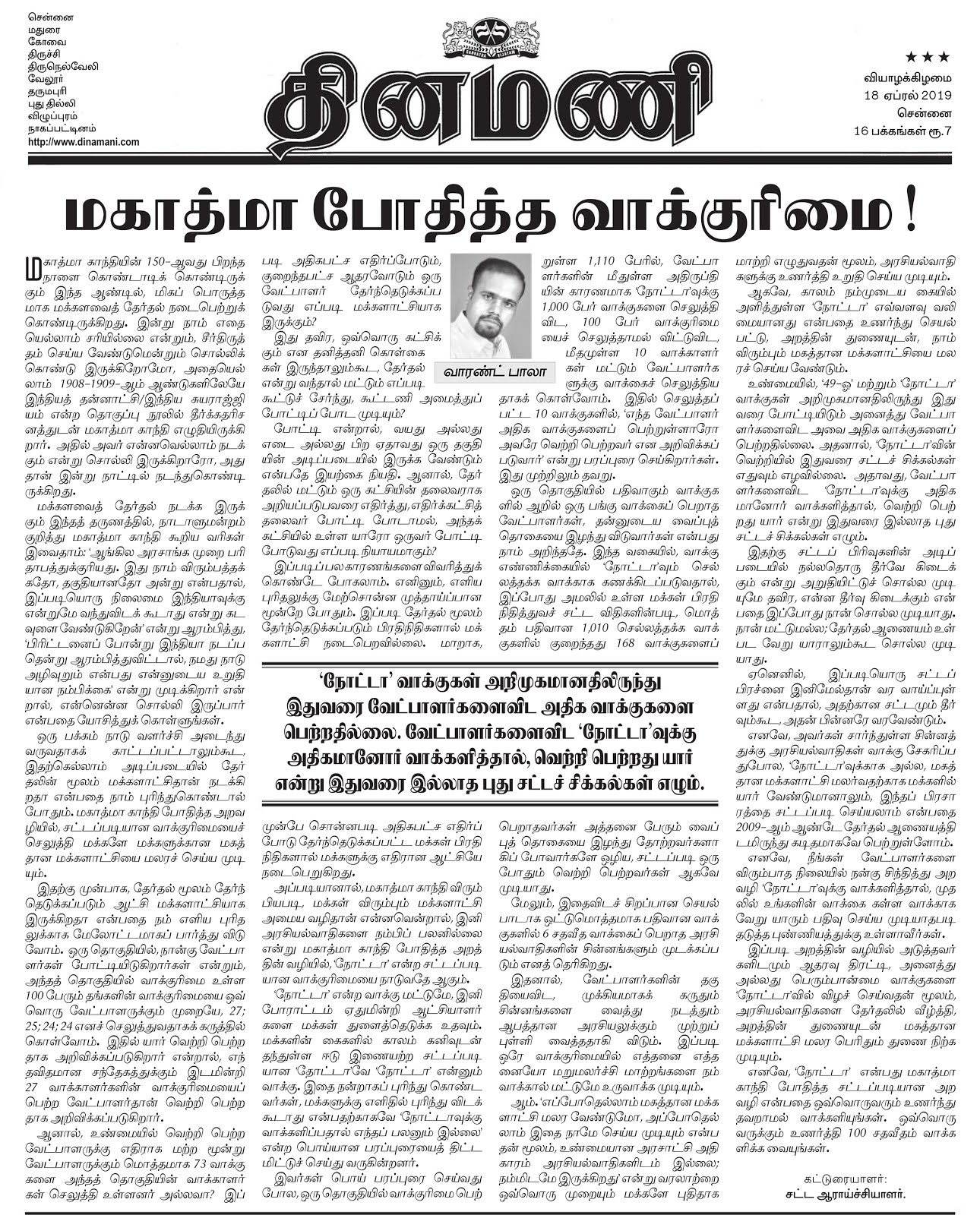 அறவழி நோட்டா