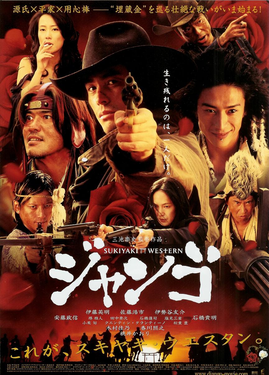 Sin Butaca: Sukiyaki Western Django (2007)