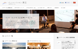 「イノベーション東北」のウェブサイトでサポーター紹介のページを示す画像。
