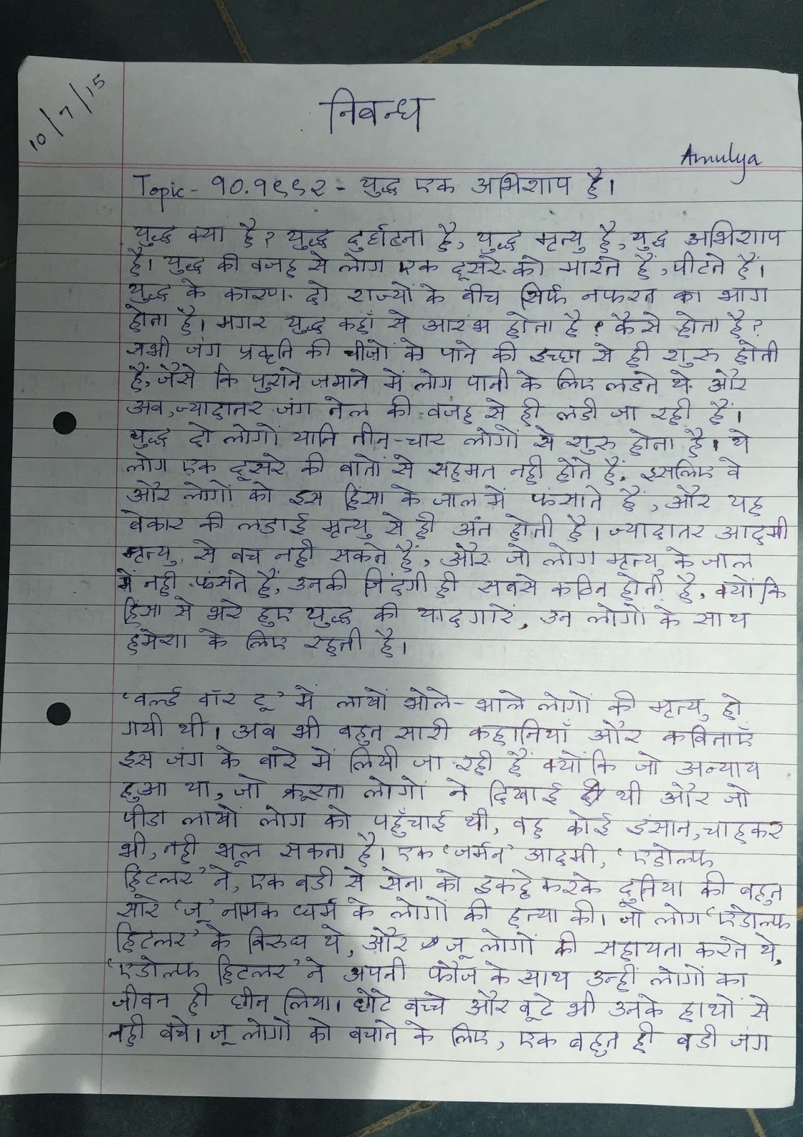 My country india essay for class 1 image