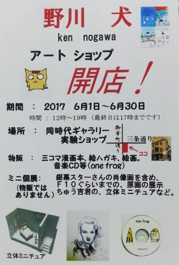 同時代ギャラリー実験shop6月1日～6月30日