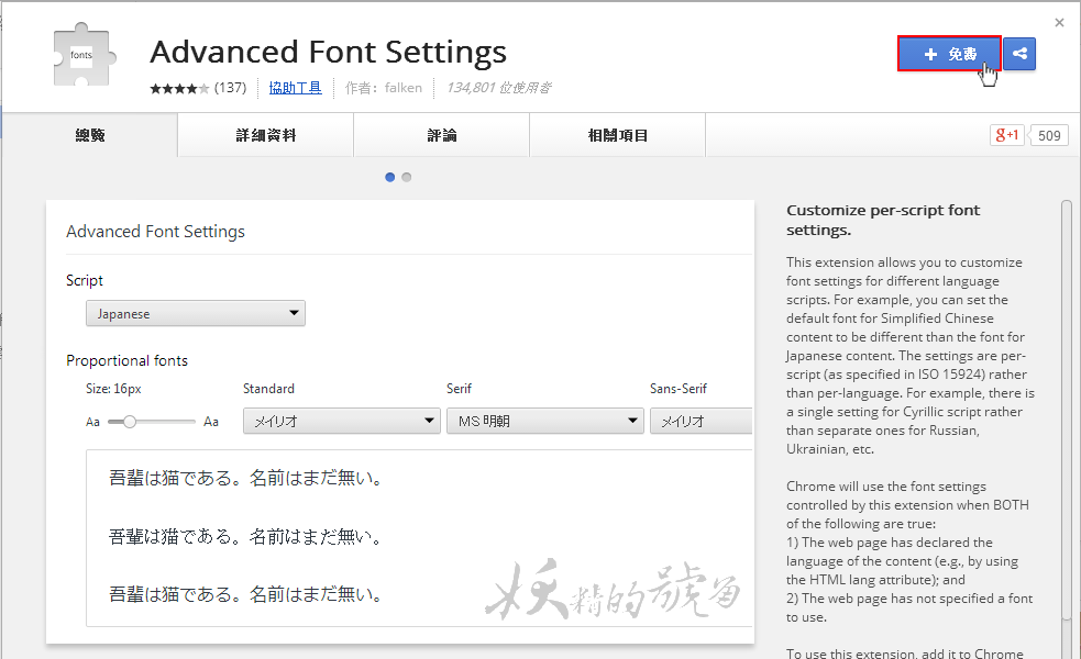 1 - [Chrome] Advanced Font Settings - 更換瀏覽器顯示的字體，支援細部調整大小、預覽功能