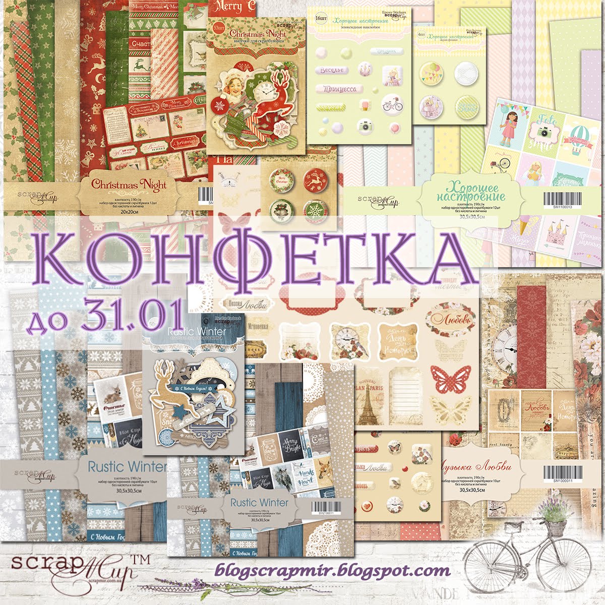 Конфетка от ScrapMir