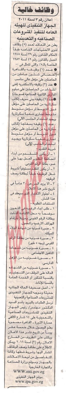 وظائف جميع الصحف والجرائد والمجلات المصريه الخميس 6 \10\2011 Picture+002