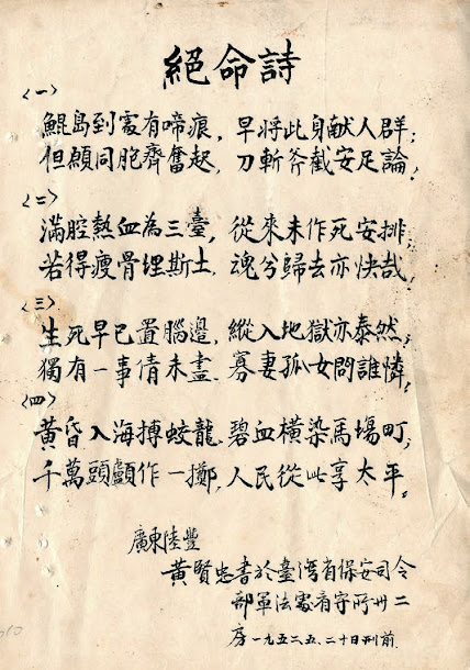 「遲來的愛—白色恐怖時期政治受難者遺書特展」將展出當年白色恐怖受害者的珍貴手稿。 「遲來的愛—白色恐怖時期政治受難者遺書特展」將展出當年白色恐怖受害者的珍貴手稿。