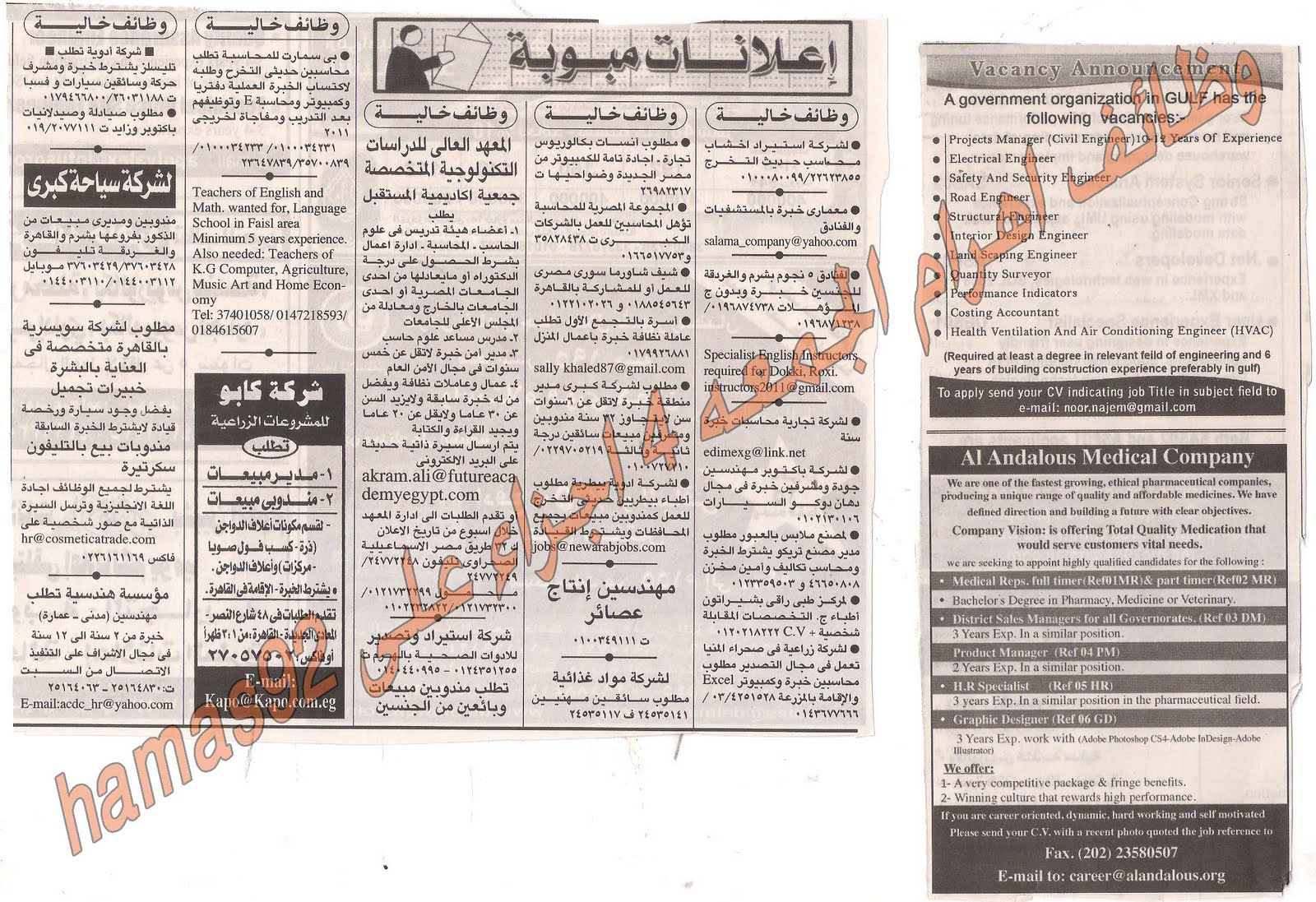 وظائف جريدة الاهرام الجمعة 12 اغسطس 2011 Picture+008