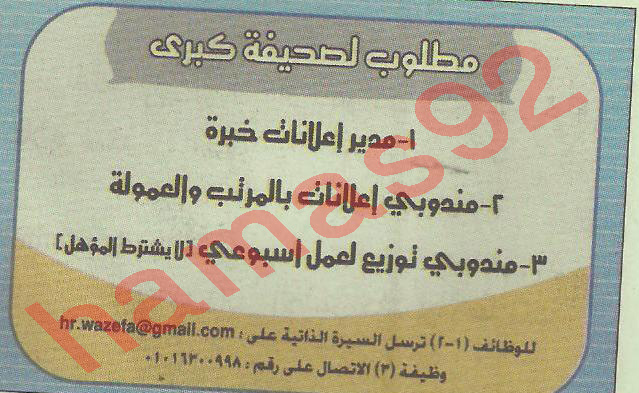اعلانات وظائف جريدة الفتح الجمعة 6\1\2012  Picture+018