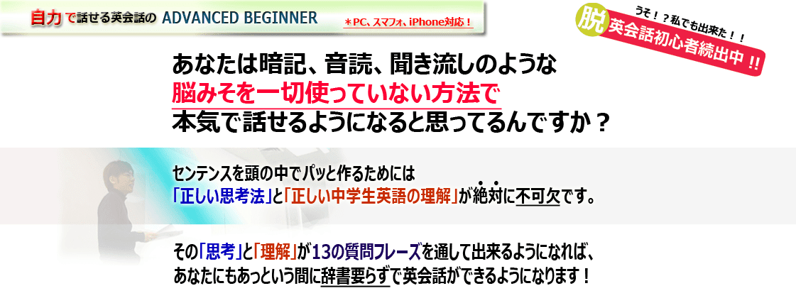 自力で話せる英会話【ADVANCED BEGINNER】