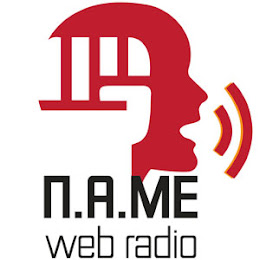 Π.Α.ΜΕ Web Radio