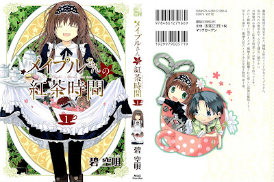Mayple-san no Koucha Jikan - メイプルさんの紅茶時間