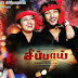 Sippai Tamil Movie Full Songs (2014)