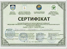 Сертифікат за участь у Всеукраїнській конференції (квітень2013 р.)
