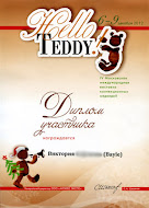Участие в выставке Hello Teddy-2012.