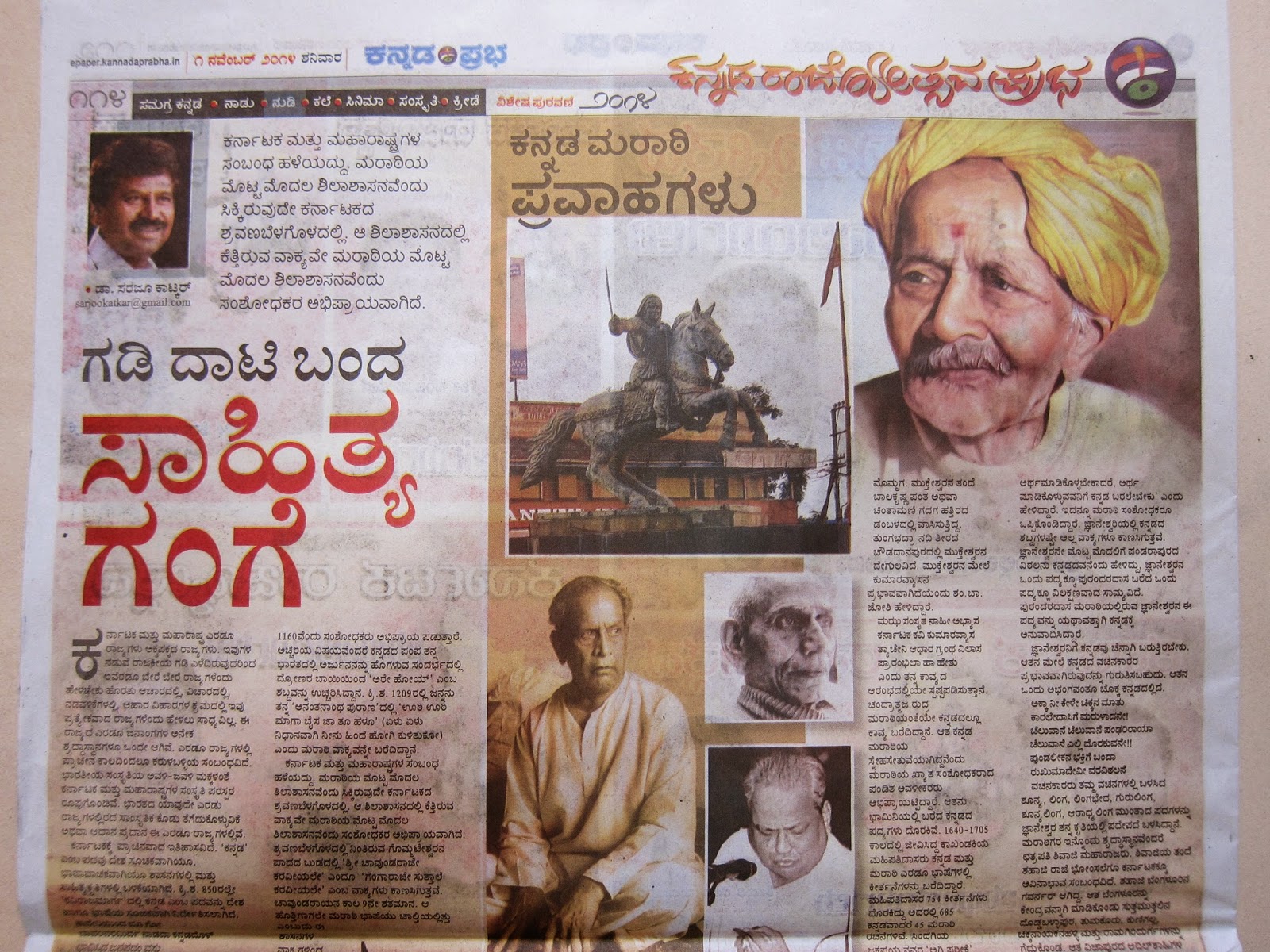 Kiran's Thoughts.. As Is Kannada and Marathi So Much In Common!