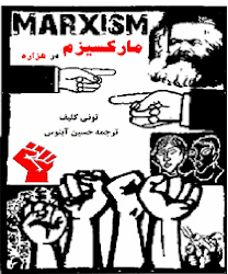 مارکسیسم در هزاره (تونی کلیف)