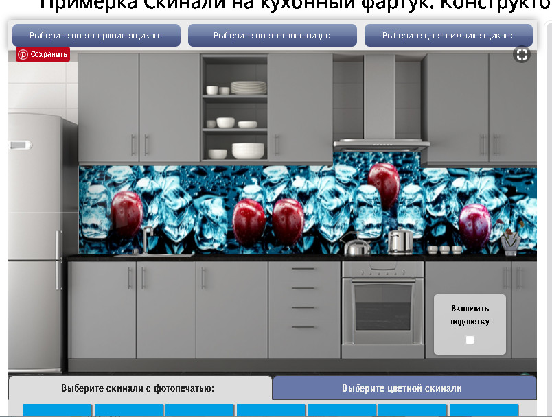 Примерка изображения на кухню