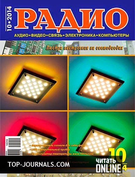 скачать журнал радио 2014 скачать