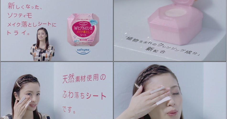 TVCMCUT 上戸彩： KOSE ソフティモ メイク落としシート（H） b （ヒアルロン酸） 「シートにトライ」篇（2012.09－15s）