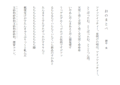 週刊俳句 Haiku Weekly 10句作品 御中虫 おのまとぺ