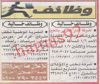 وظائف خاليه من جميع الصحف المصريه والعربيه وجميع الدول 4\1\2013 جميع وظائف الدول العربيه  %D8%A7%D9%84%D8%A7%D8%AE%D8%A8%D8%A7%D8%B1+2