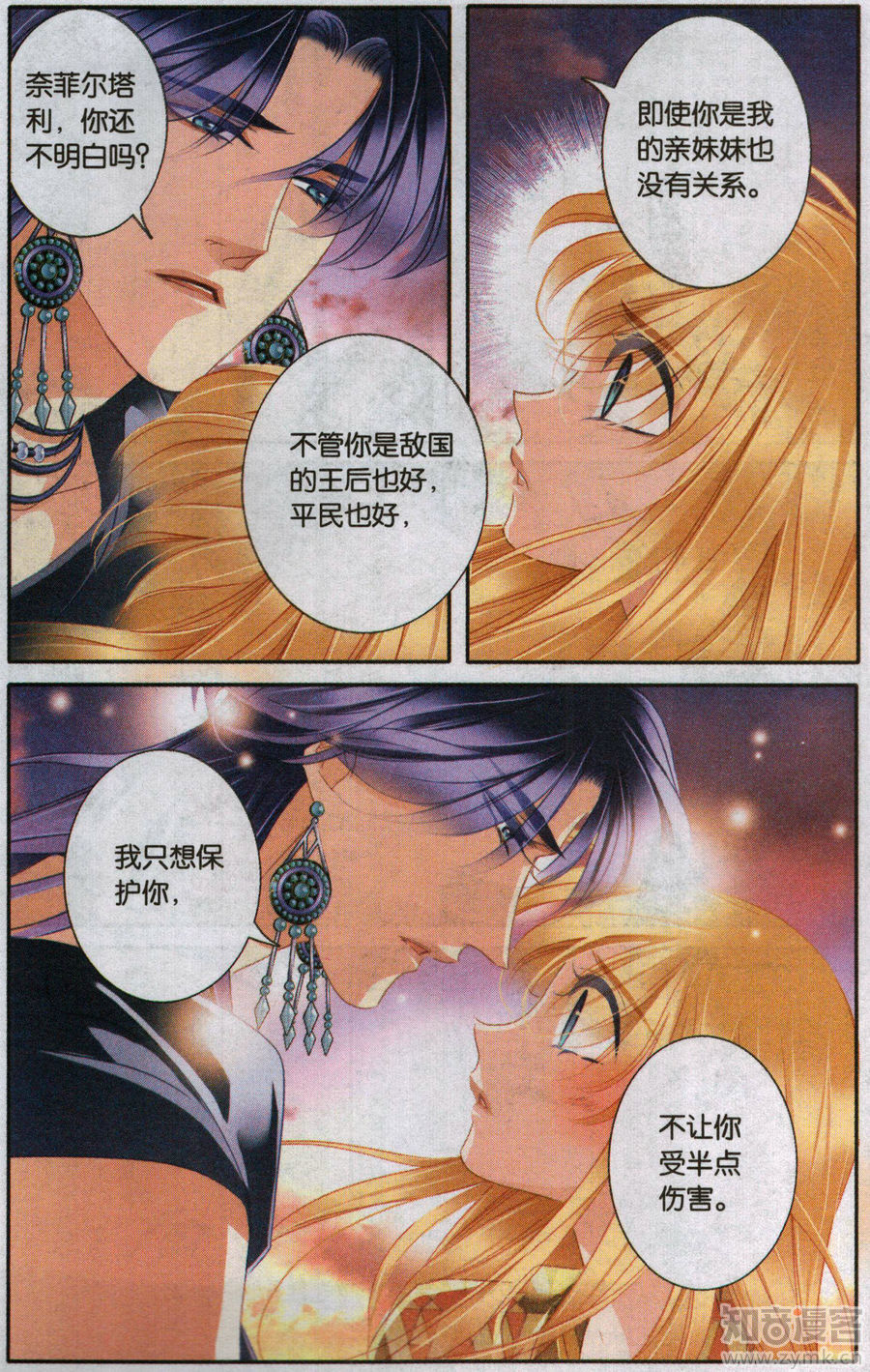 Sủng Phi Của Pharaoh chap 58