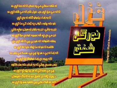 Abid Ghani on Pashto New Ghazal  Poet  La Zana Makhki Mi Pa Khudai Ta Th Dua Kari Da
