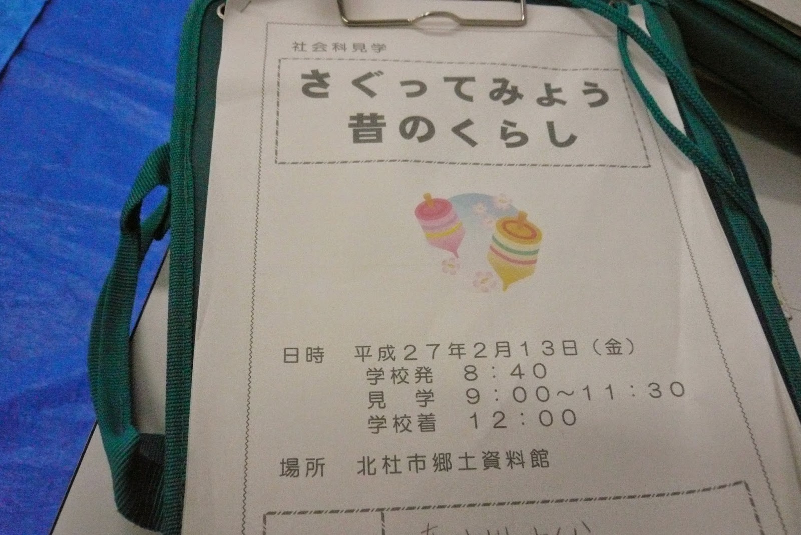 北杜市資料館ブログ 北杜市立小淵沢小学校3年生