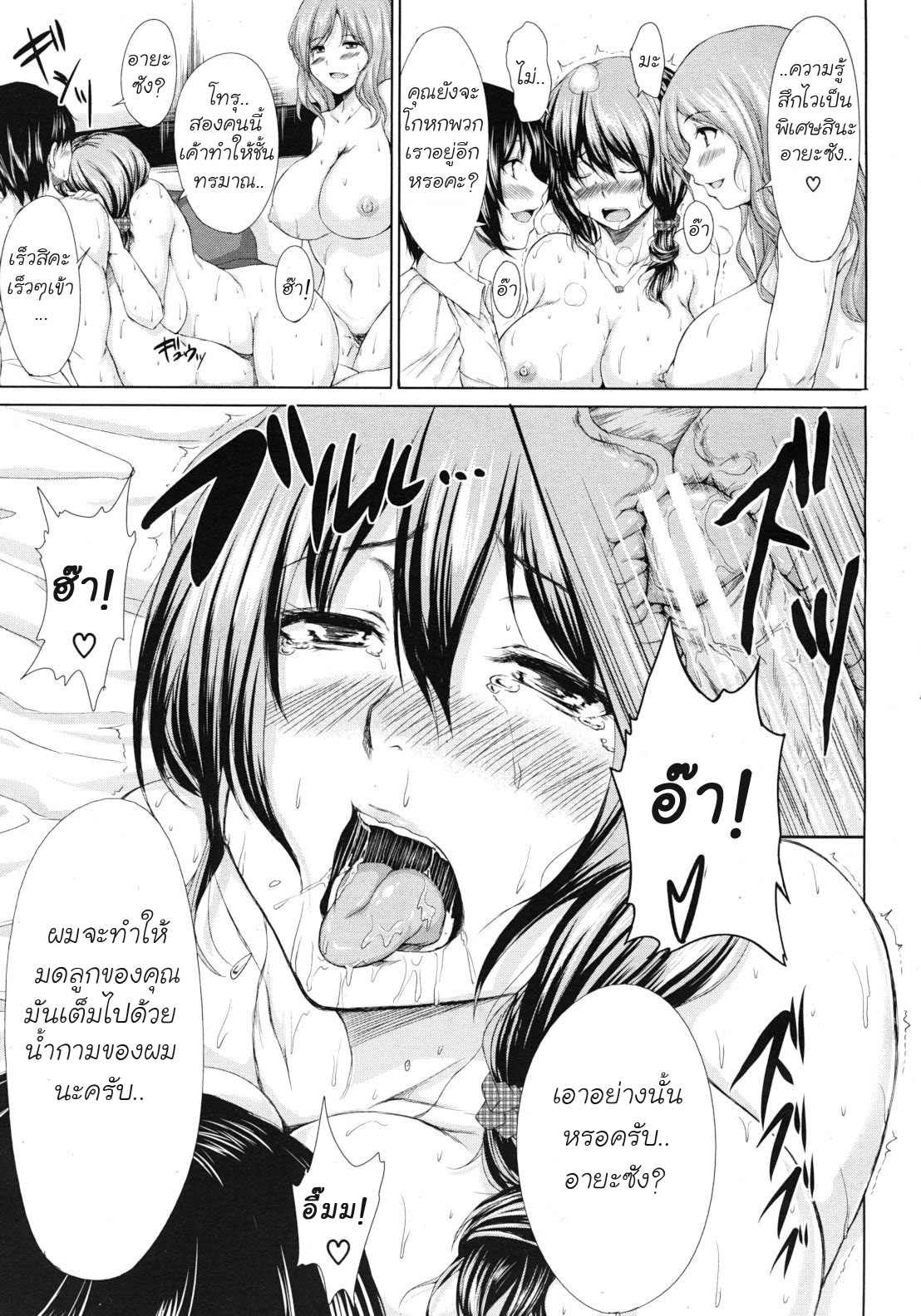 Deatte Harem รักต้องเลือก 28