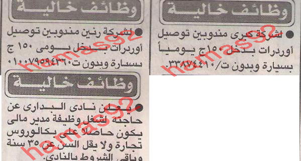 اعلانات وظائف جريدة الاخبار الجمعة 13 يناير 2012  %25D8%25A7%25D8%25AE%25D8%25A8%25D8%25A7%25D8%25B1+2