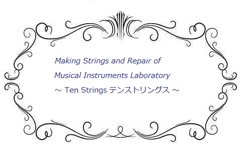 弦楽器 オールドヴァイオリン、クラシックギター修理製作 ～Ten Strings テンストリングス～