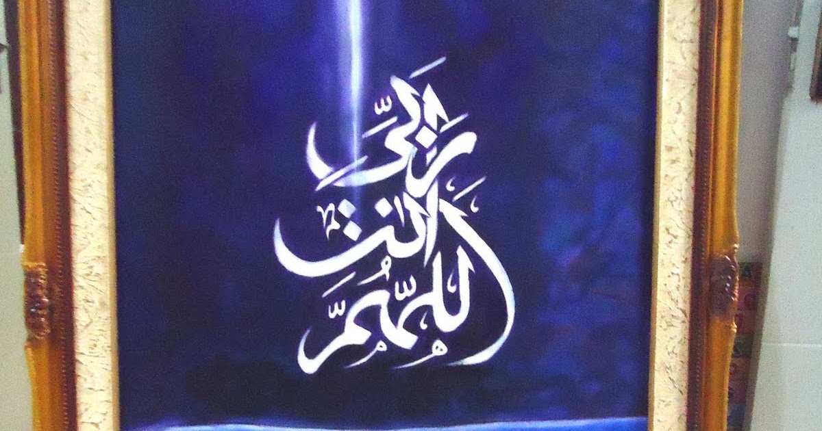 Kaligrafiarabic calligraphy sayyidul istighfar