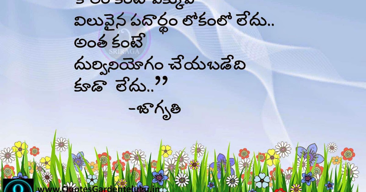 Best Telugu Quotes - Inspirational Telugu Quotes - Life Quotes with