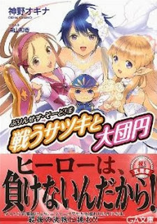 [Novel] ぷりんせす・そーど！ 第01-05巻 [Princess Sword! vol 01-05]