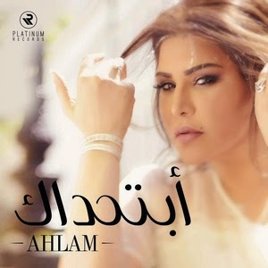 Ahlam-Abathadak 2015