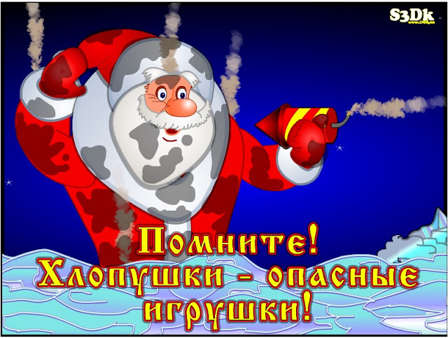 Мультфильм-игра про взорвавшегося Деда мороза.