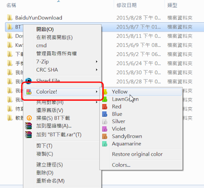 一鍵將資料夾換成自己喜歡的顏色，Folder Colorizer V1.4.0！