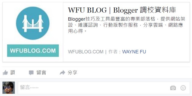 fb-share-homepage-thumbnail-網站首頁如果被分享到 FB,看到縮圖效果不佳要如何設計版面?