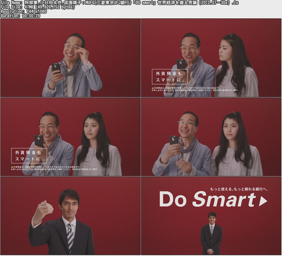 Tvcm Cut 阿部寛 小日向文世 成海璃子 Mufg 三菱東京ufj銀行 Do Smart 世界経済を握る男篇 12 07 30s