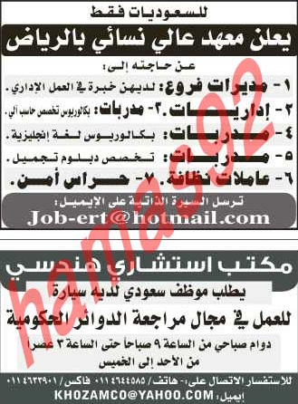 وظائف شاغرة فى جريدة الرياض السعودية الاحد 21-07-2013 %D8%A7%D9%84%D8%B1%D9%8A%D8%A7%D8%B6+9
