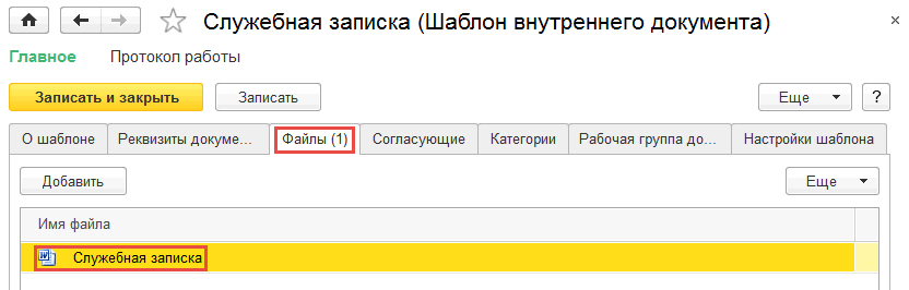 Как сделать служебную записку