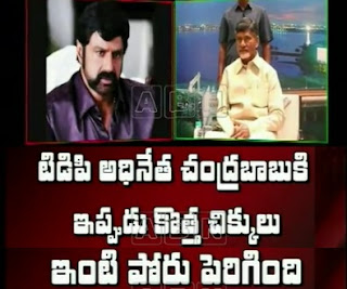 Inside Story on Chandrababu,Balakrishna – TDP Family Politics