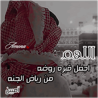 ǻɱȯȵa اللهم اغفر له