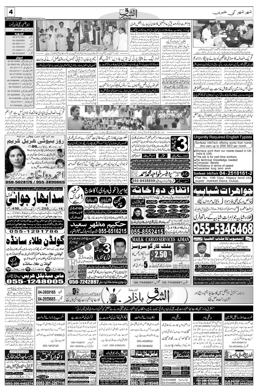 Newspaper In Urdu UAE