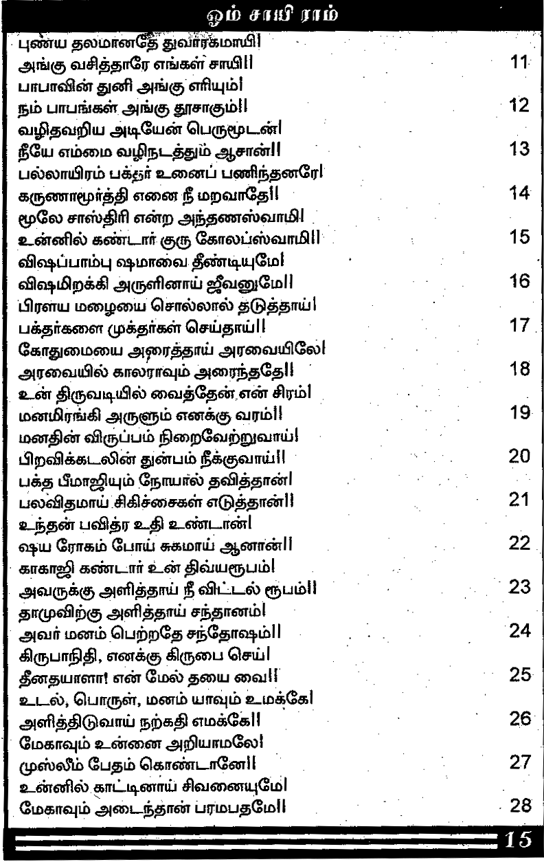 Shirdi Sai Baba Mantra In Tamil Pdf