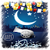 تطبيق إمساكية رمضان 2013 - 1434 تطبيق مميز للاندرويد والهواتف الذكية ramadan.apk مجانى
