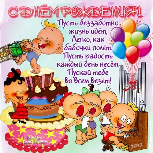 Открытка на др с ребенком Открытка на др с ребенком