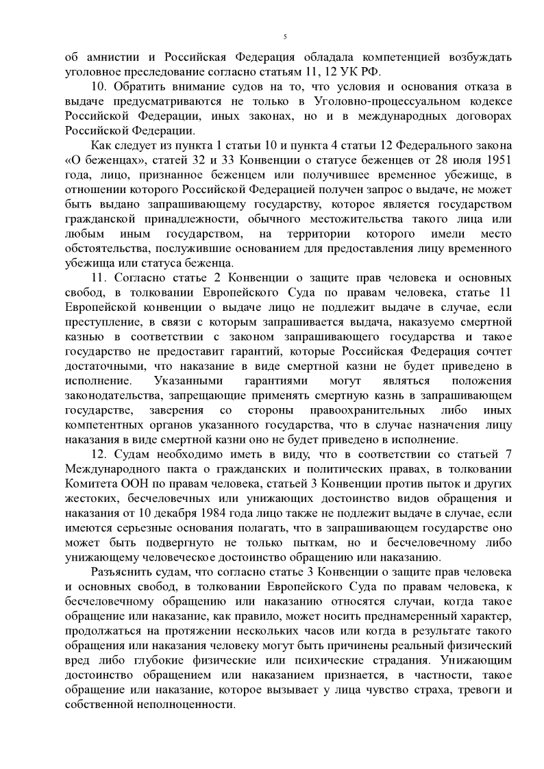 Интернет и право: постановление пленума верховного суда рф о.