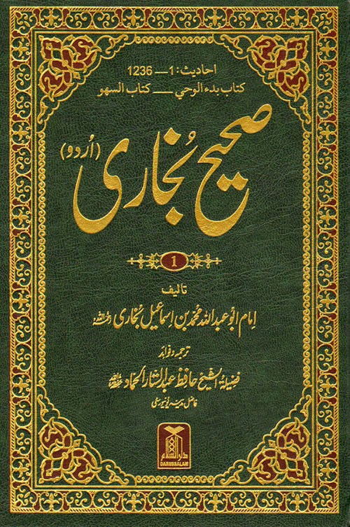 Free Mishkat Sharif In Urdu