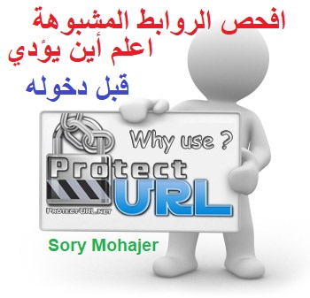تحميل FAST URL CHECKER مجاني لفحص الروابط المشبوهة تحميل FAST URL CHECKER مجاني لفحص الروابط المشبوهة