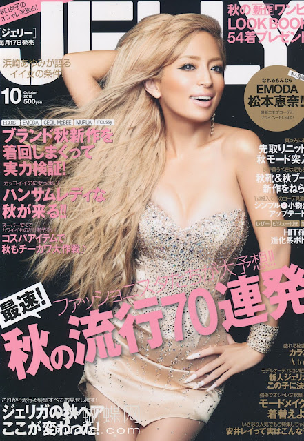JELLY (ジェリー) 2012年10月号 【表紙】 浜崎あゆみ/ ぶんか社 ayumi hamasaki japanese magazine scans